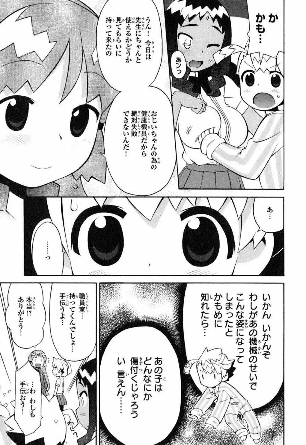 きんのたまご 26ページ