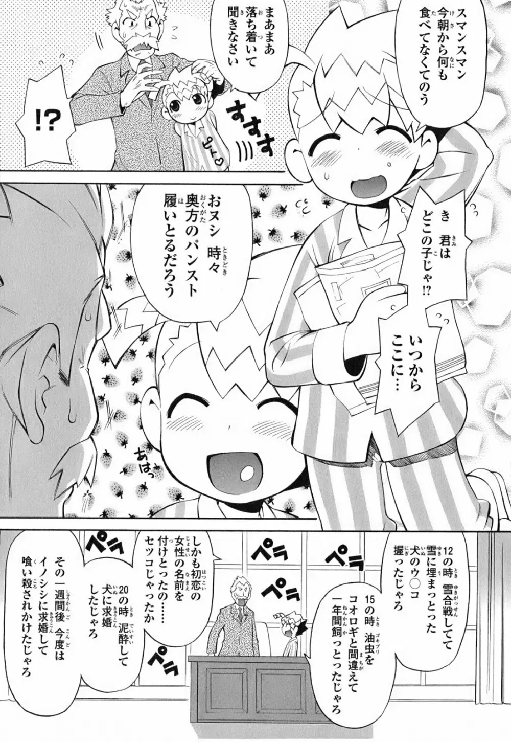 きんのたまご 42ページ