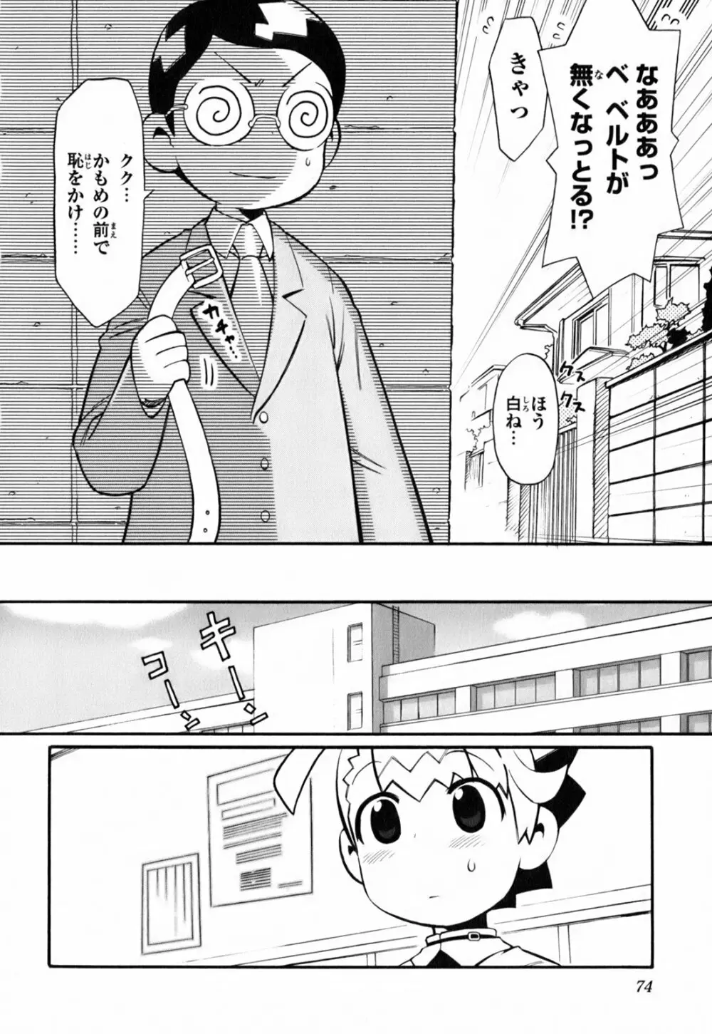 きんのたまご 79ページ