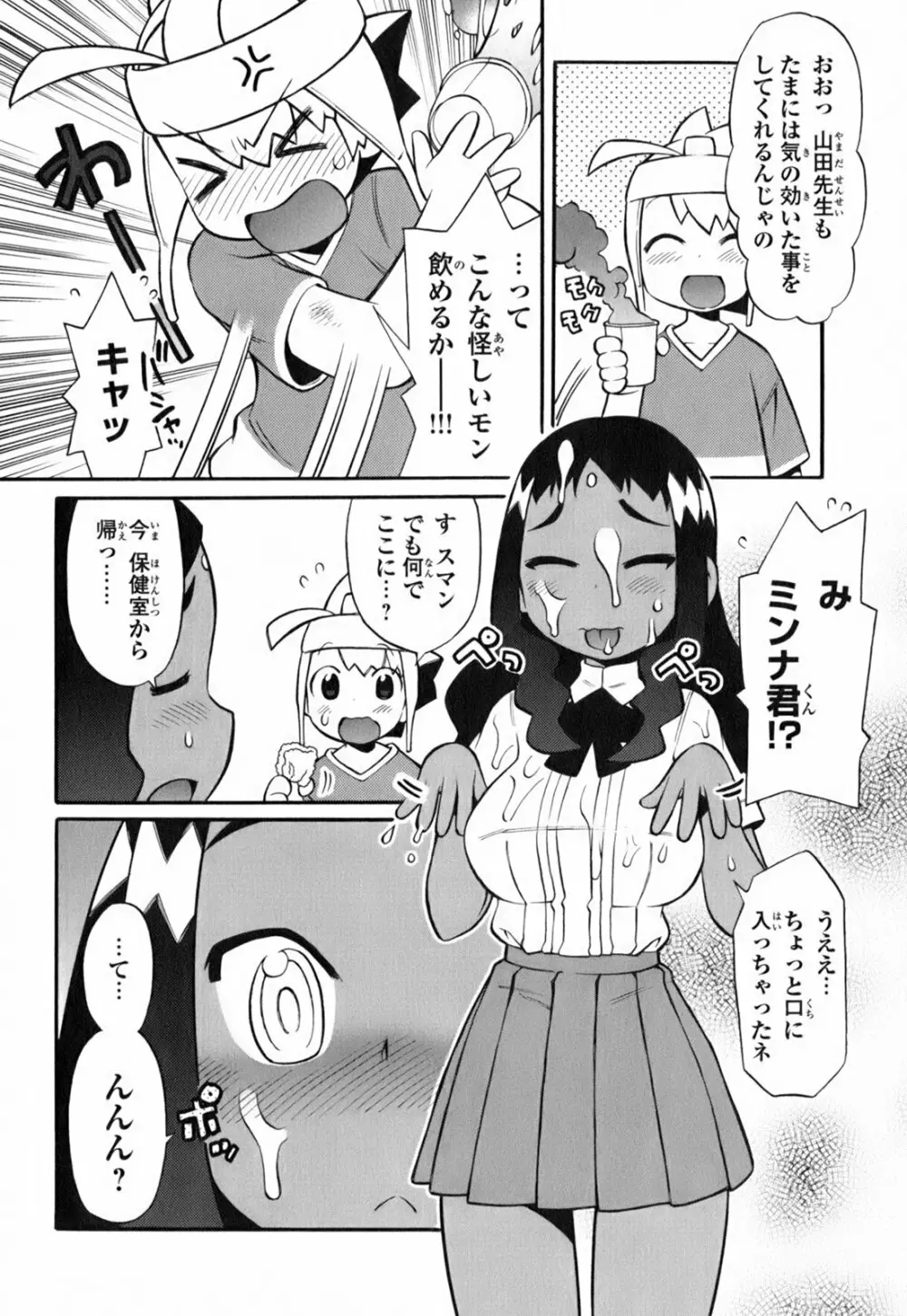 きんのたまご 89ページ