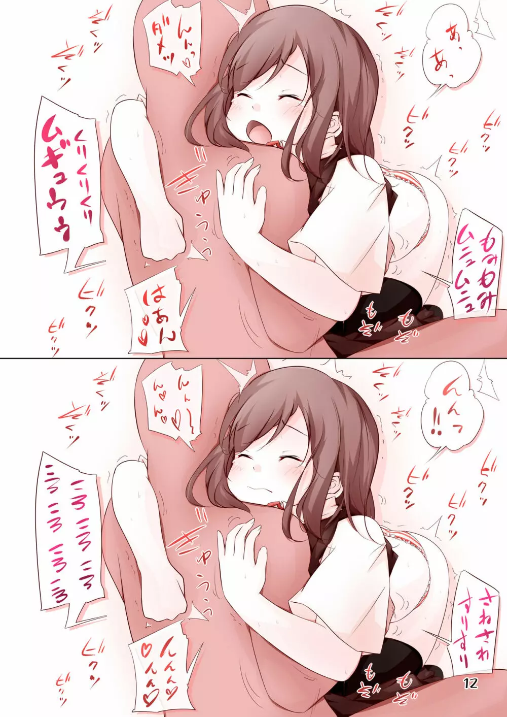 キスちゅっちゅな女の子 11ページ