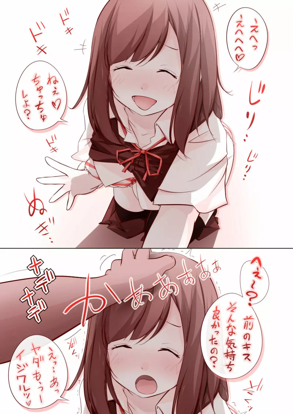 キスちゅっちゅな女の子 8ページ