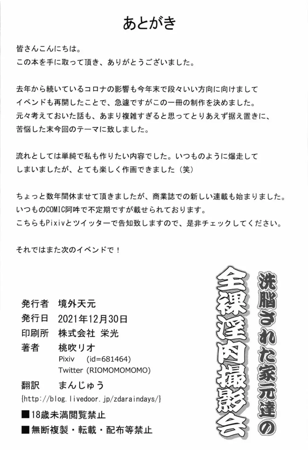 洗脳された家元達の全裸淫肉撮影会 26ページ