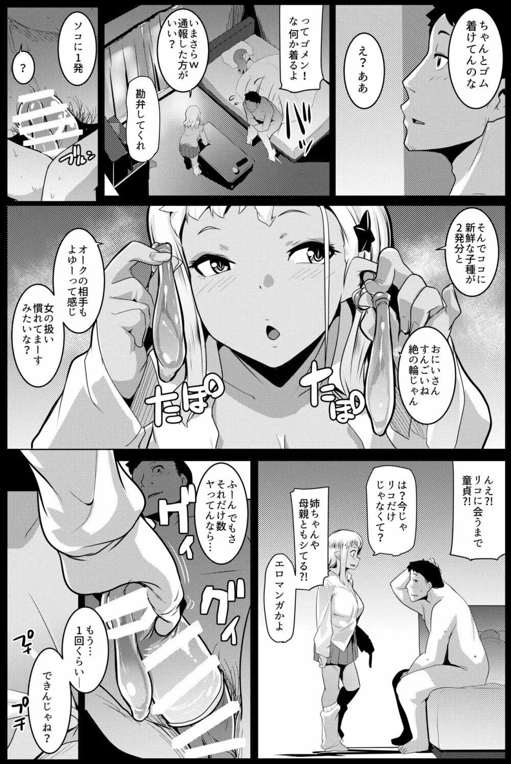 イモウトハメスオーク4 14ページ