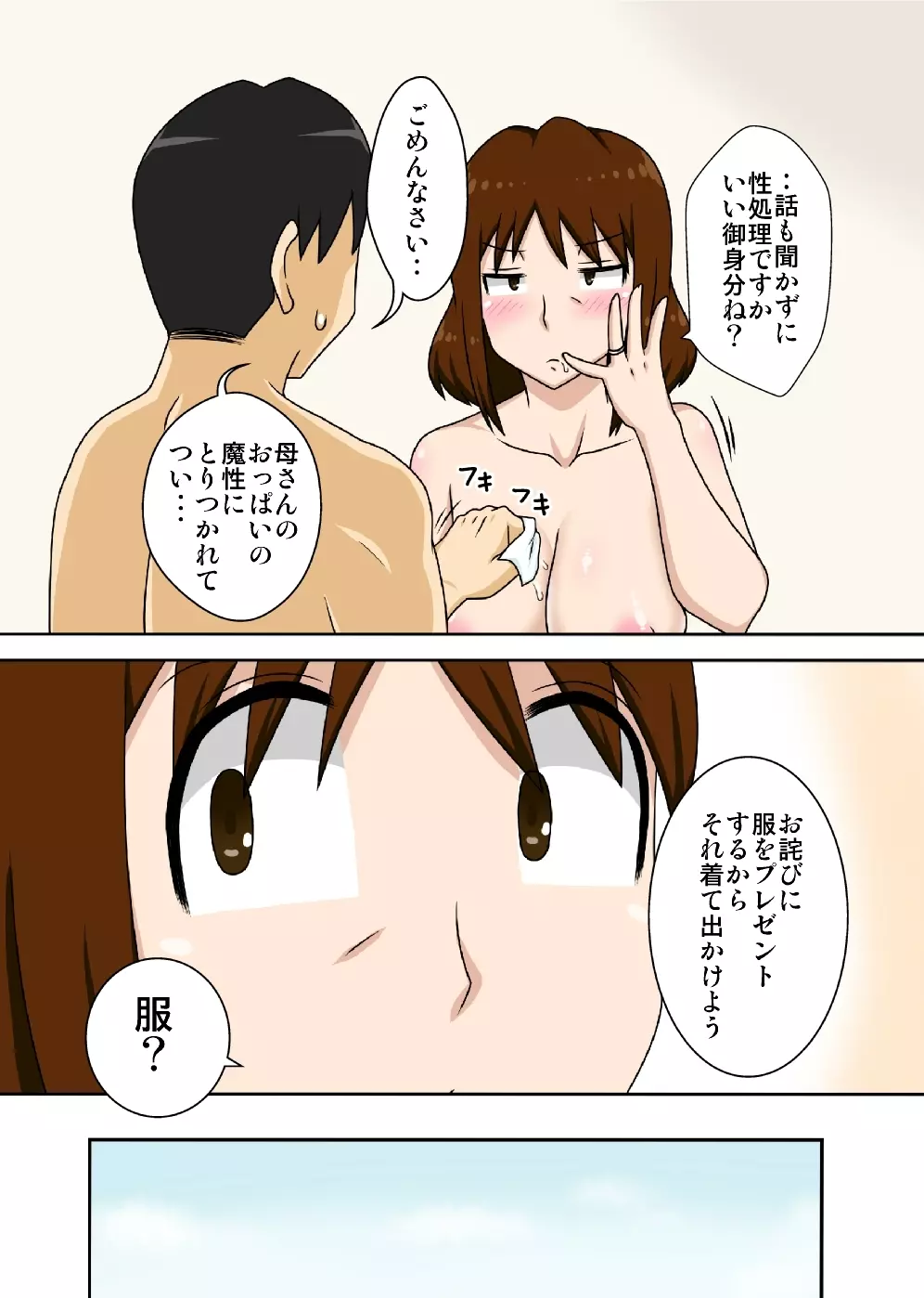 というわけで母さんとただただ営む 11ページ