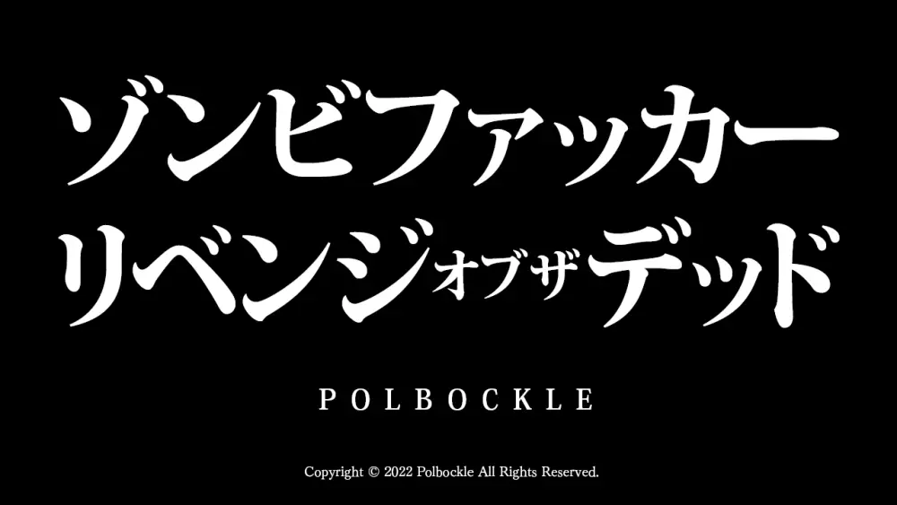 ゾンビファッカー:リベンジオブザデッド 3ページ