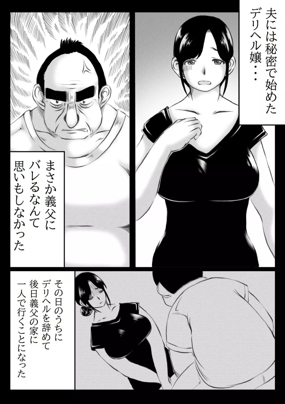 私は義父の通い妻 2ページ