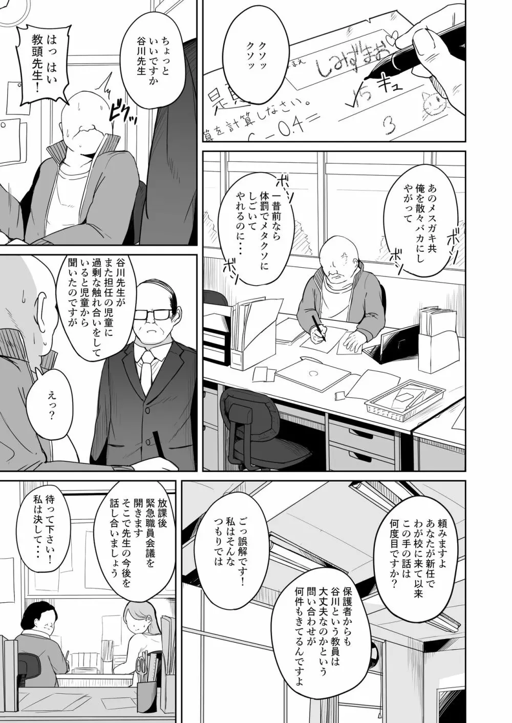 メスガキ学級放課後指導 8ページ