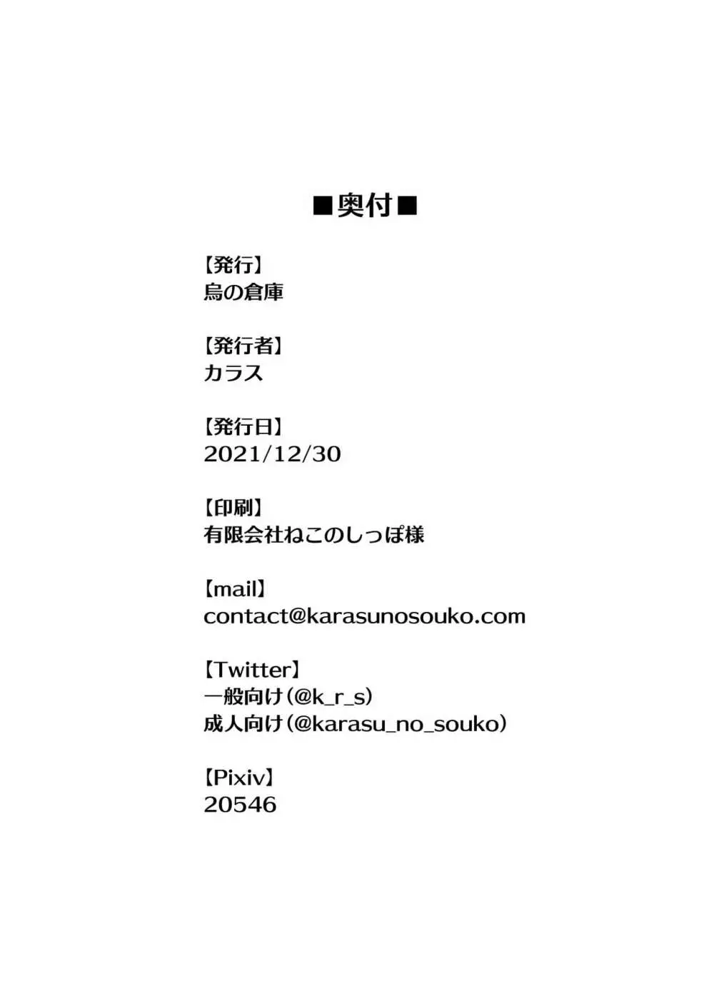 家事代行アンドロイドさんになすがまま性処理してもらうお話 27ページ