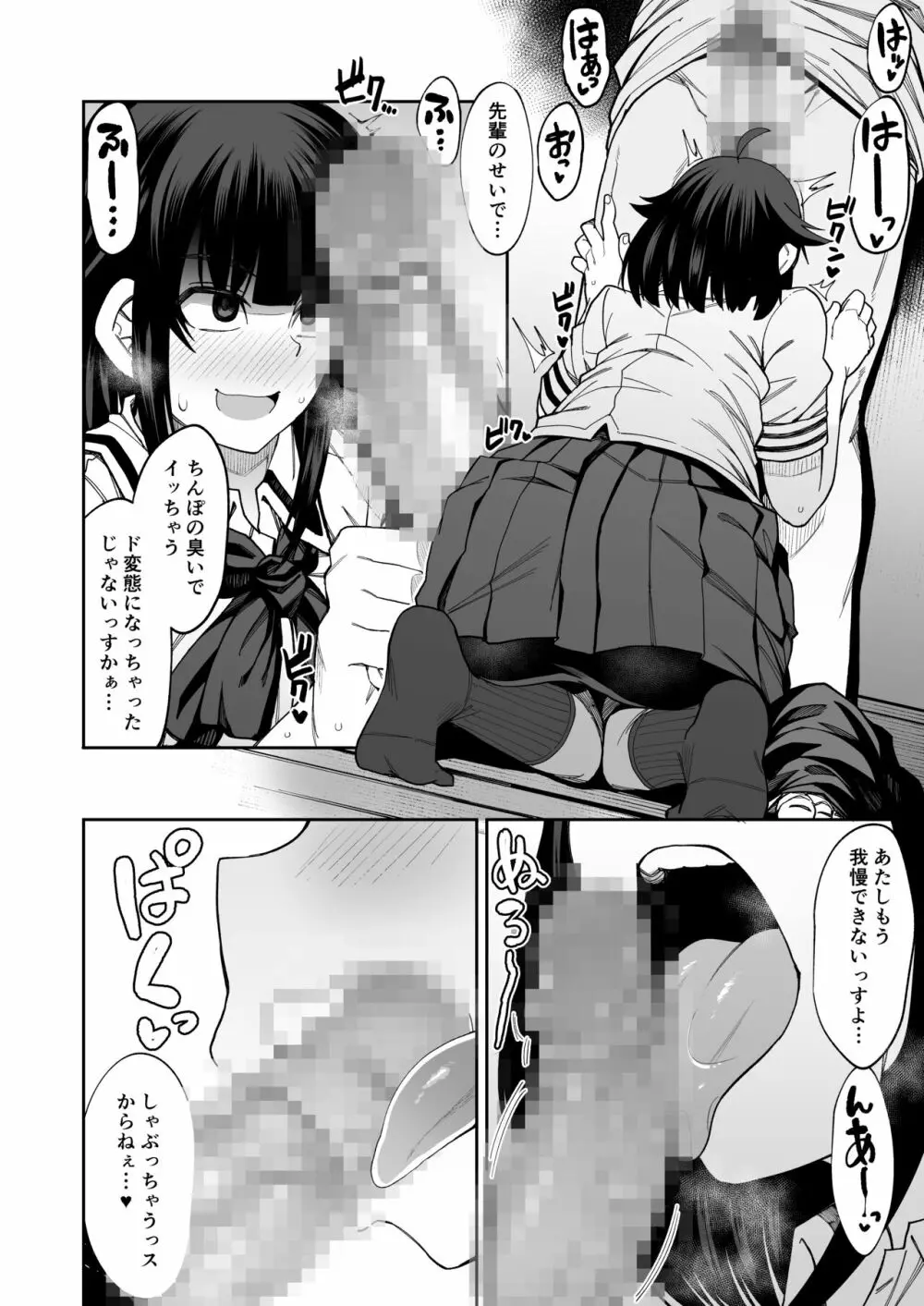 わんこ系後輩彼女に蒸れ蒸れのくっさ～い匂いとチンカスを味わってもらう 11ページ