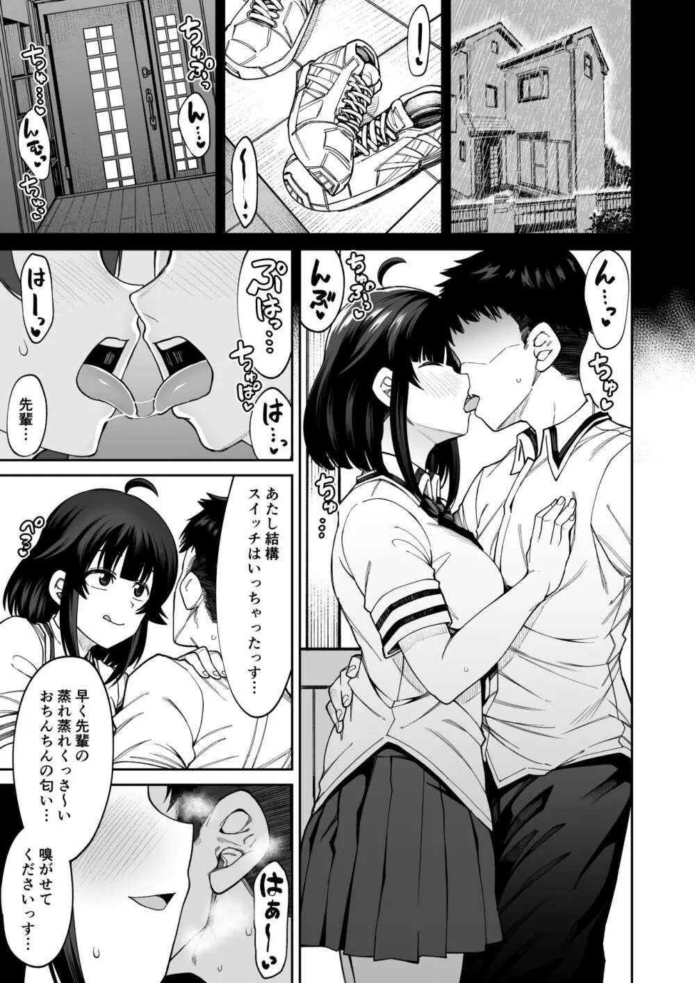 わんこ系後輩彼女に蒸れ蒸れのくっさ～い匂いとチンカスを味わってもらう 2ページ