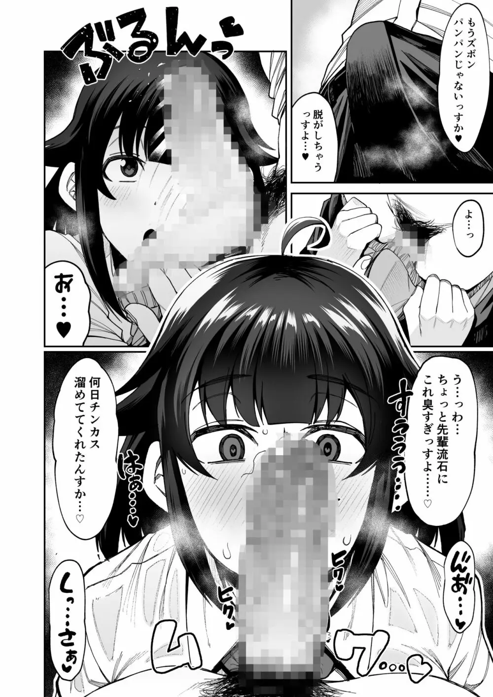 わんこ系後輩彼女に蒸れ蒸れのくっさ～い匂いとチンカスを味わってもらう 3ページ