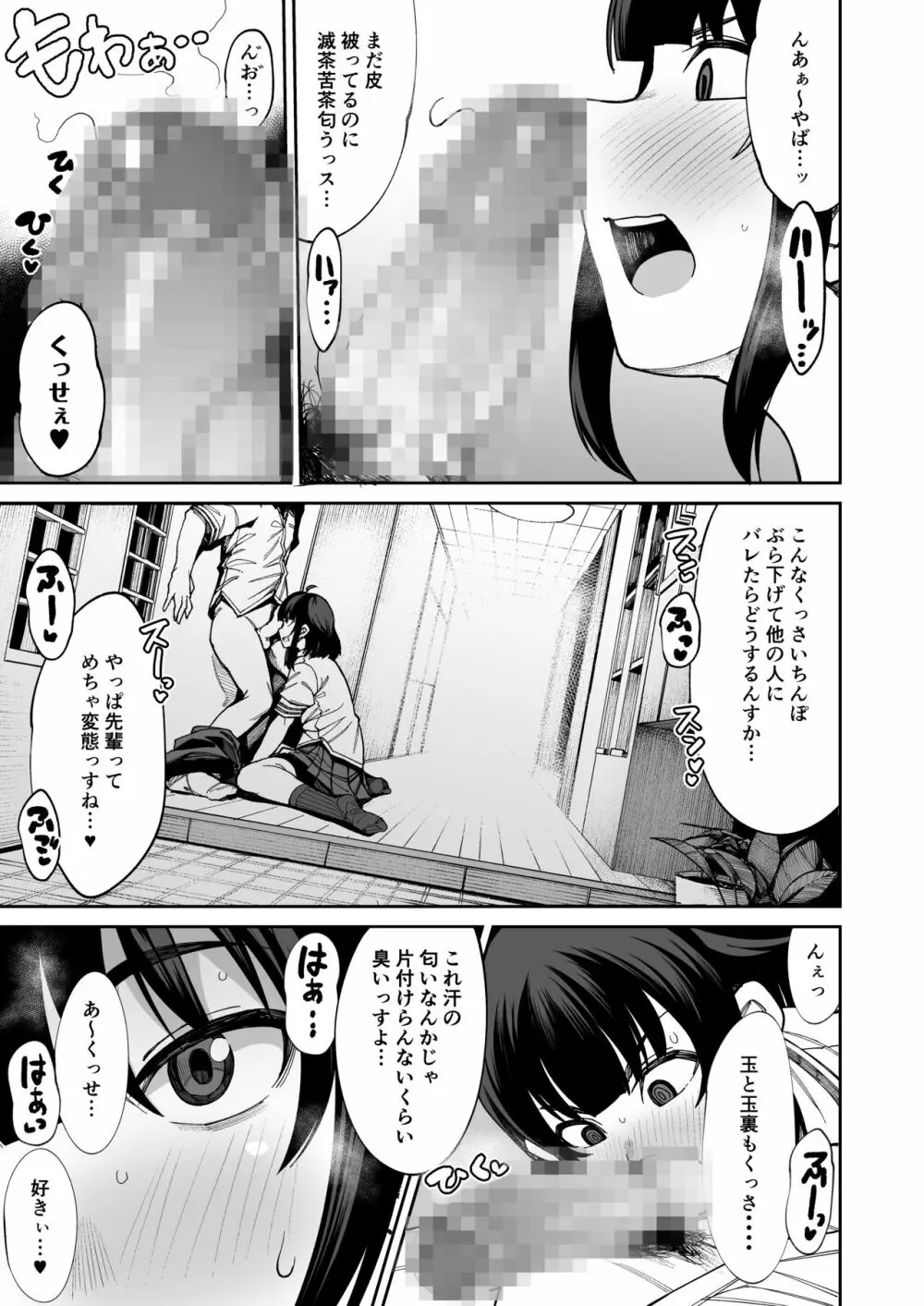 わんこ系後輩彼女に蒸れ蒸れのくっさ～い匂いとチンカスを味わってもらう 4ページ