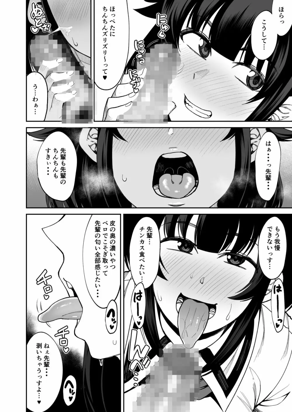 わんこ系後輩彼女に蒸れ蒸れのくっさ～い匂いとチンカスを味わってもらう 7ページ