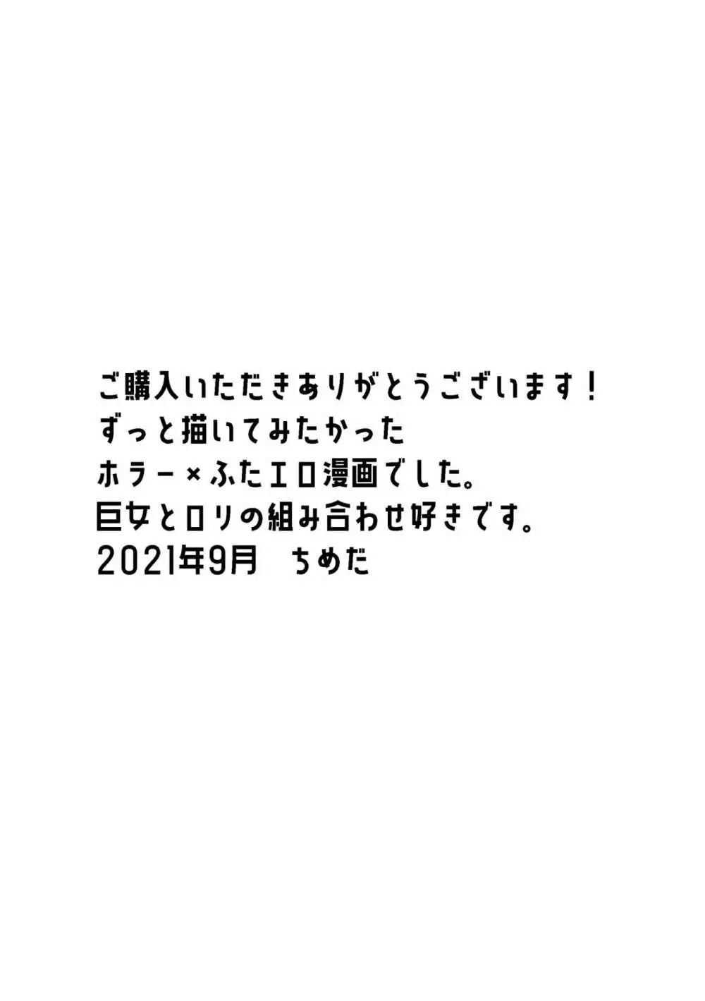 永遠に続く夏～ふたなり怪異×少女～ 34ページ