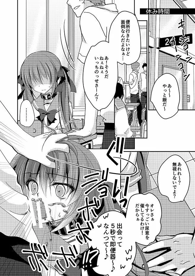 妹調教日記再録集 115ページ