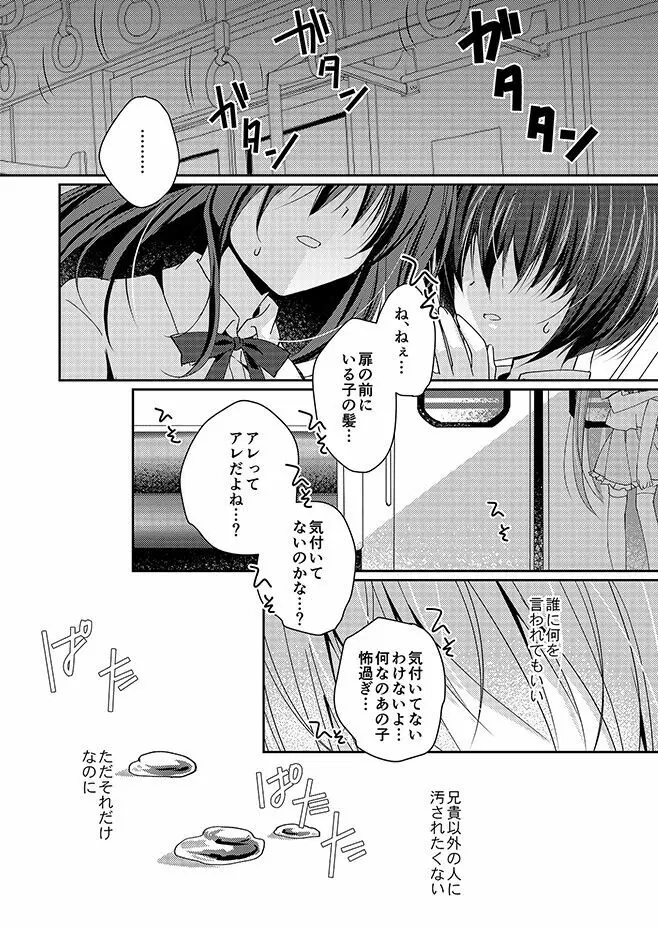 妹調教日記再録集 120ページ