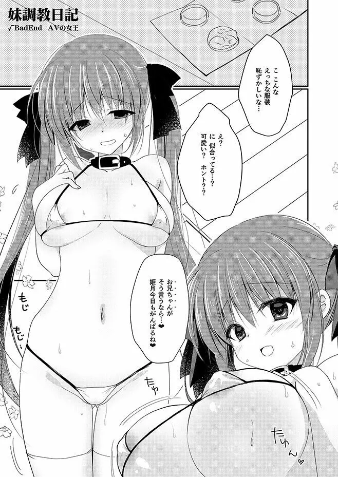 妹調教日記再録集 166ページ