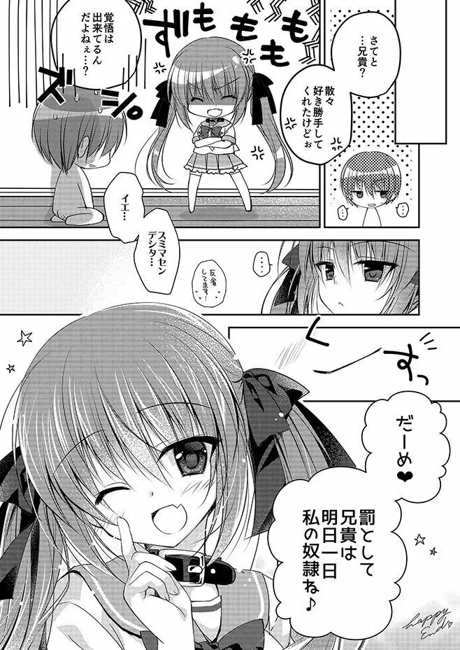 妹調教日記再録集 79ページ