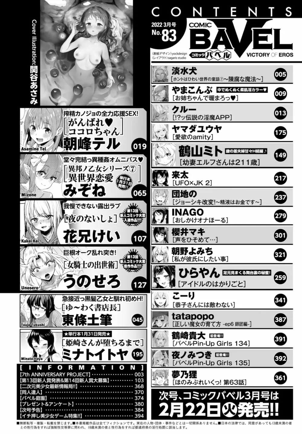 COMIC BAVEL 2022年3月号 2ページ