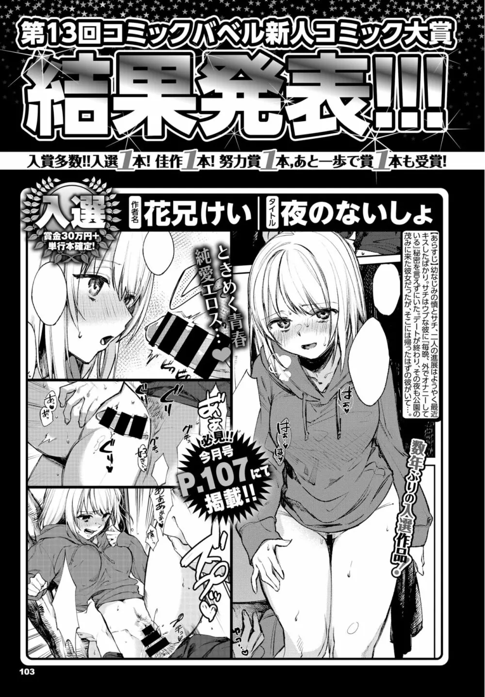 COMIC BAVEL 2022年3月号 355ページ