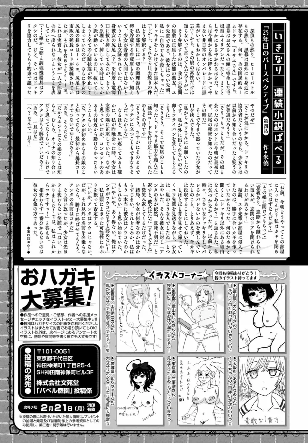 COMIC BAVEL 2022年3月号 362ページ