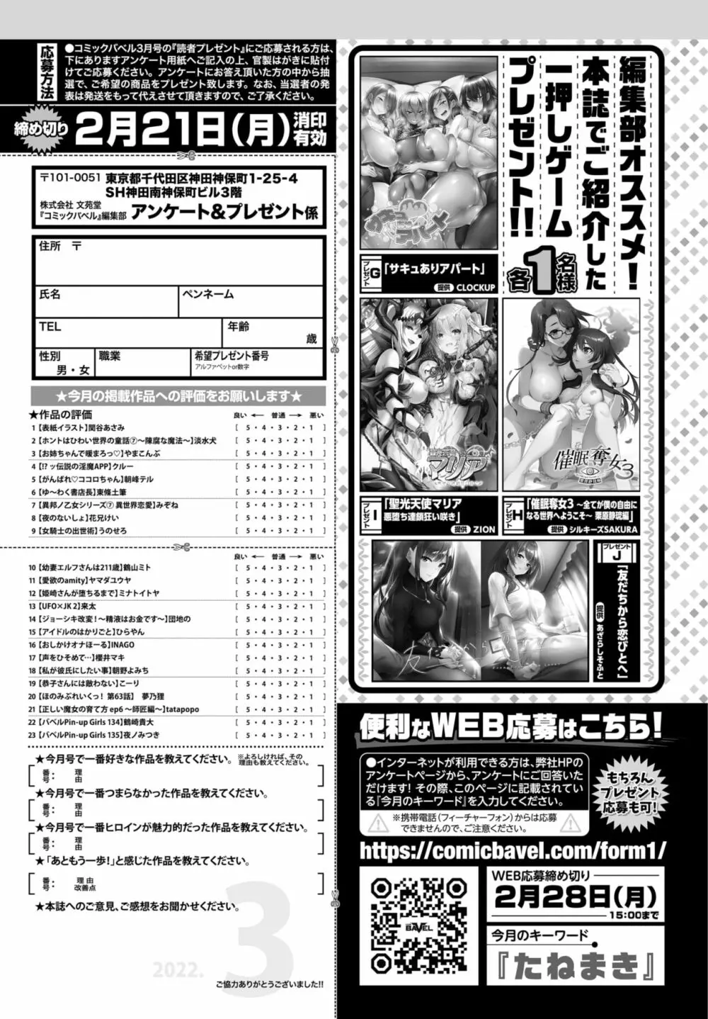 COMIC BAVEL 2022年3月号 364ページ