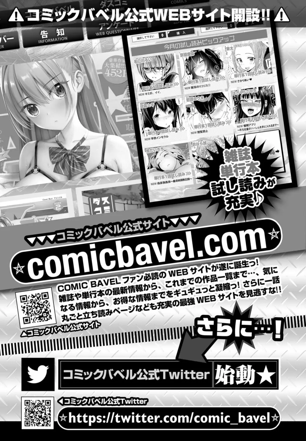 COMIC BAVEL 2022年3月号 379ページ