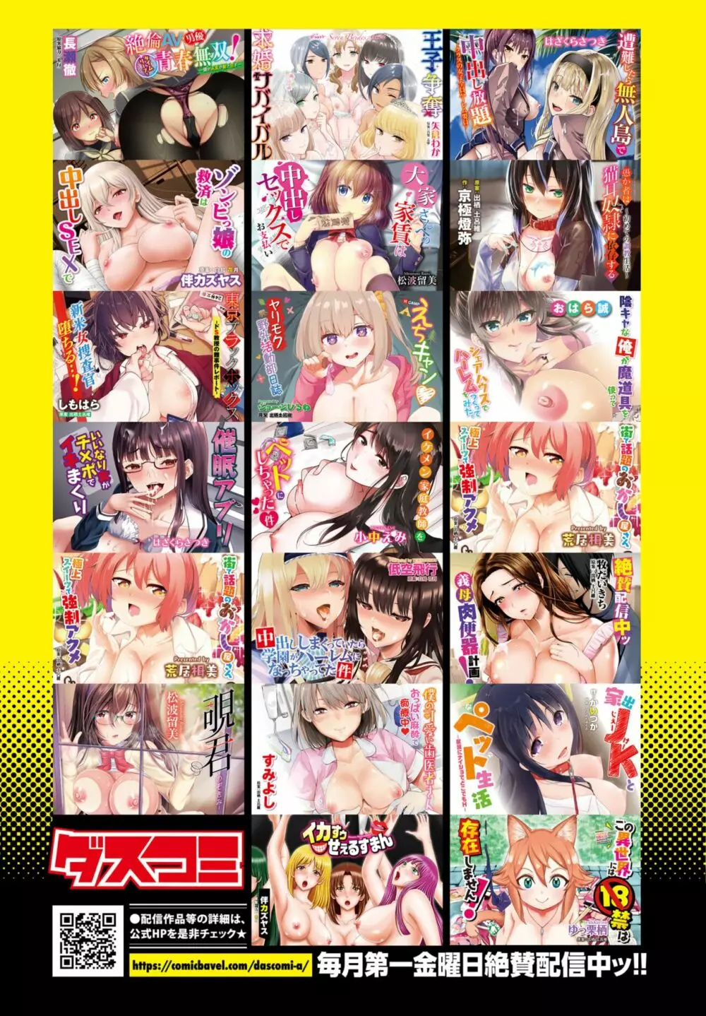 COMIC BAVEL 2022年3月号 387ページ