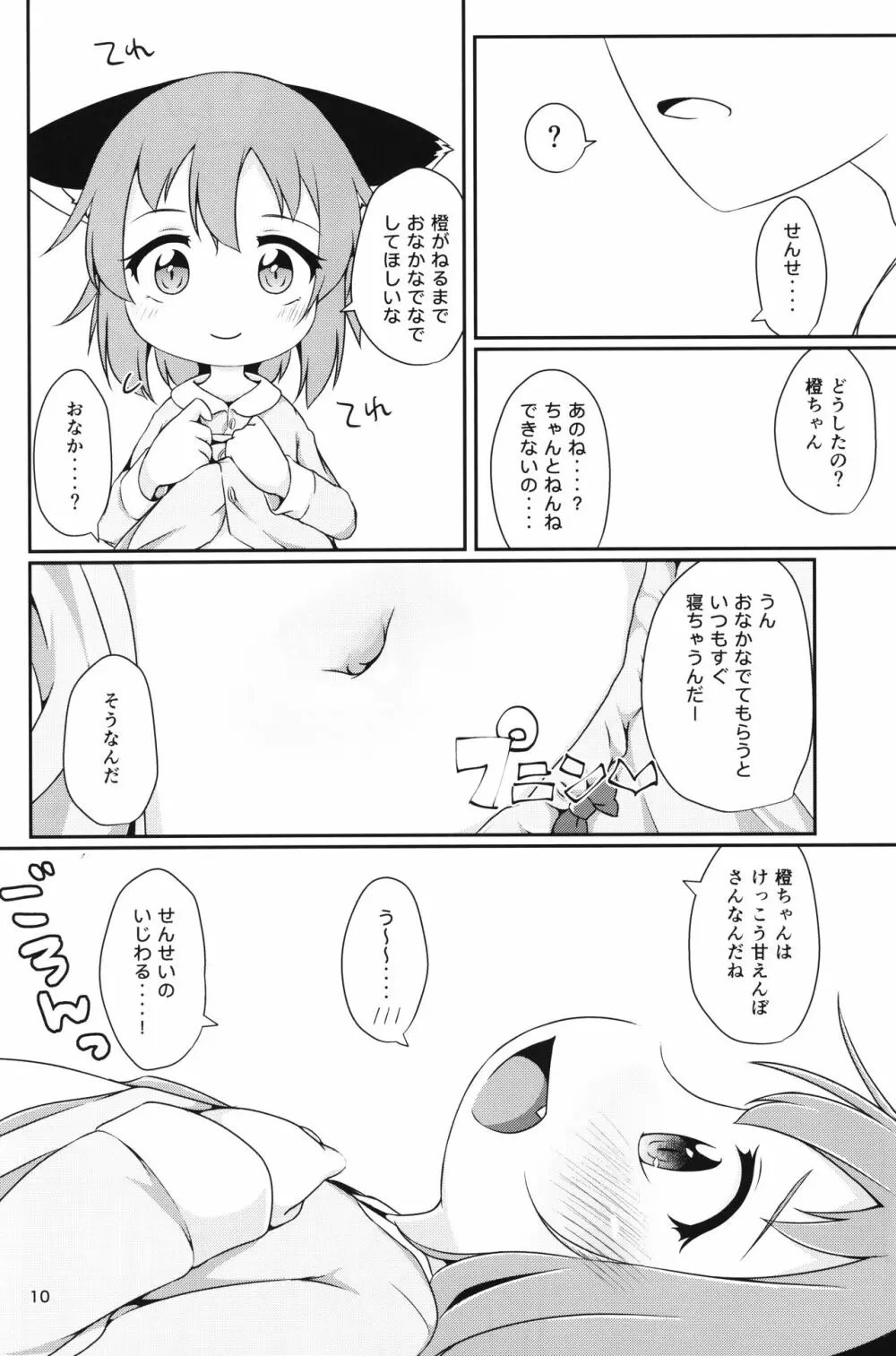 幼橙G 10ページ