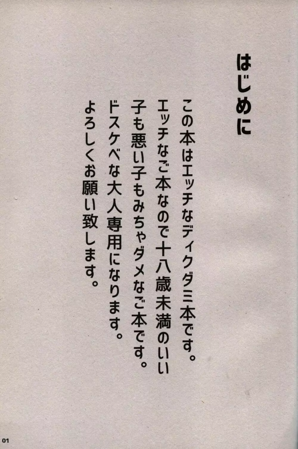 あなたはコレがスキですか? 2ページ