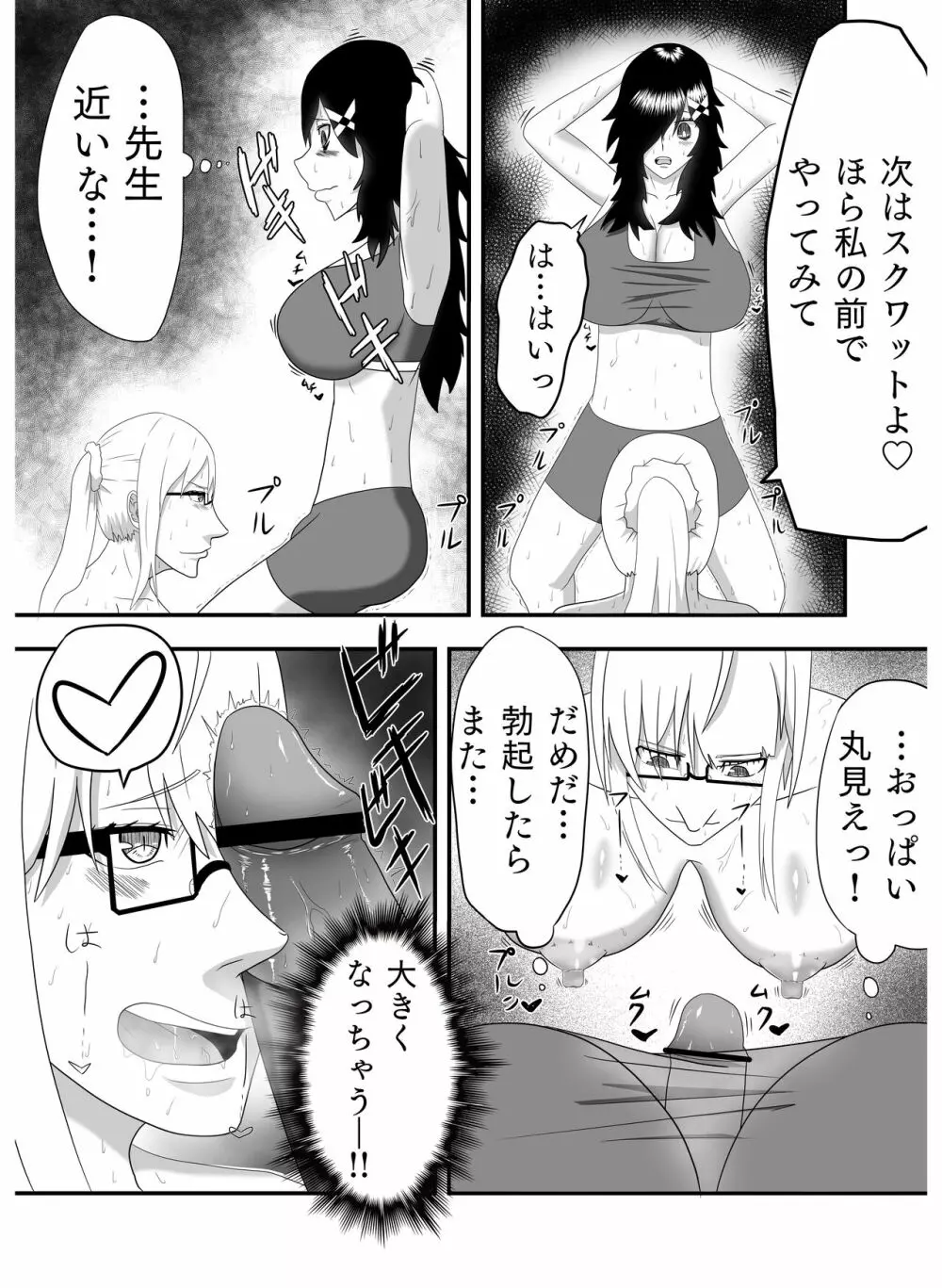 爆乳ふたなりヨガ教室！イクたびにおっぱいから母乳がちんちんから精子が出ちゃう！ 13ページ