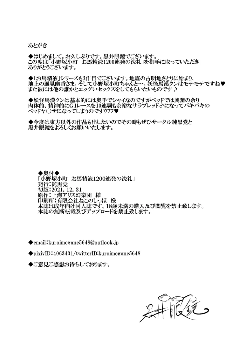 小野塚小町 お馬精液1200連発の洗礼 20ページ