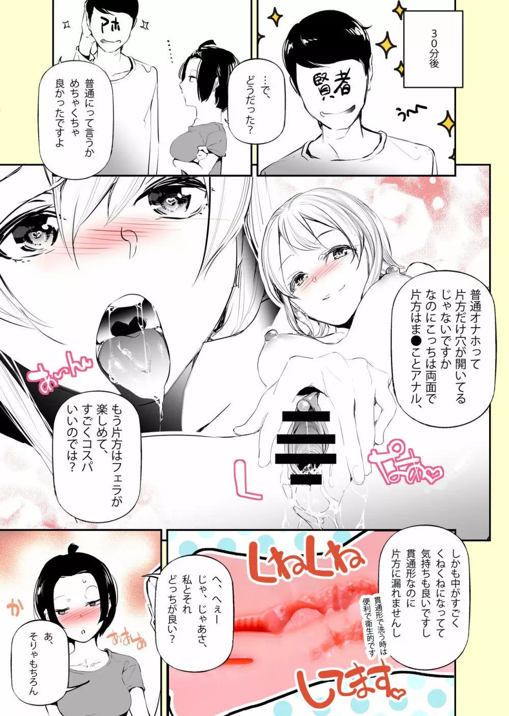 [じぇいく] 実録(?)アラサーちゃん体験漫画 10ページ