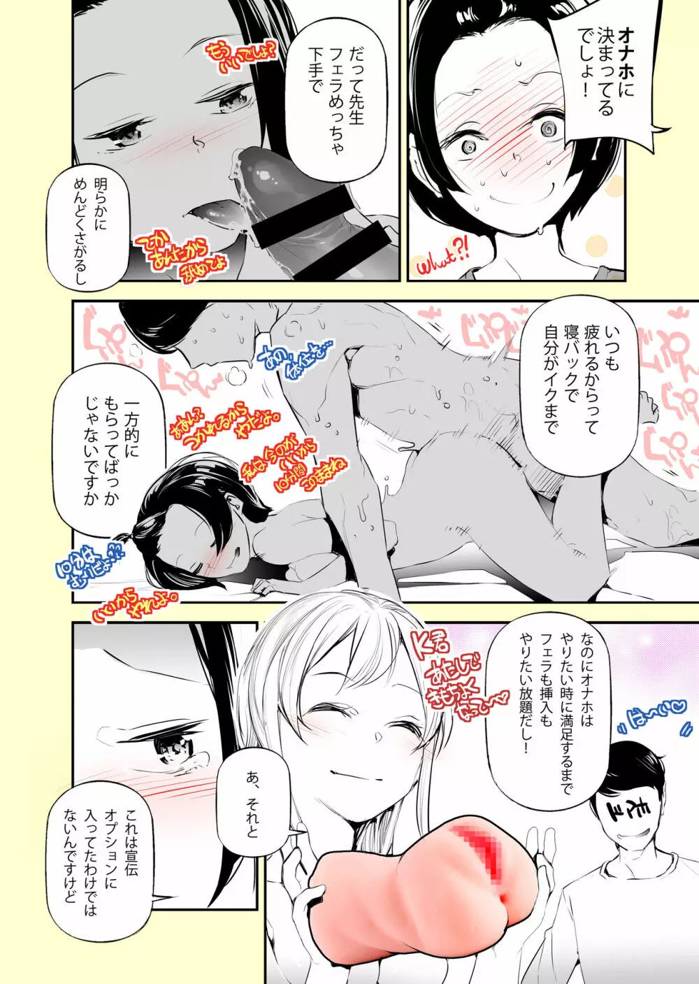 [じぇいく] 実録(?)アラサーちゃん体験漫画 11ページ