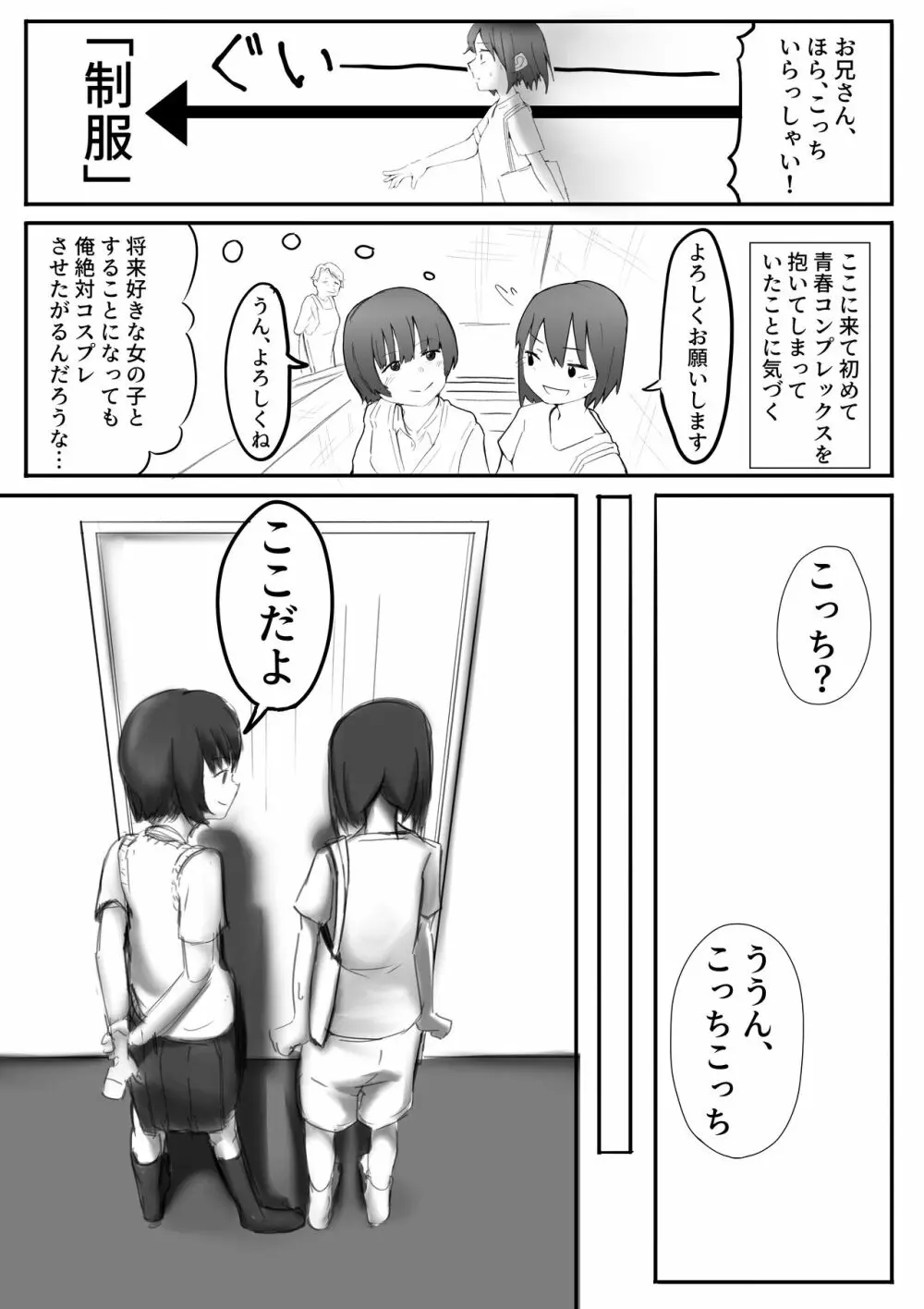 【風俗レポ漫画】飛田新地で童貞を捨てた話 10ページ