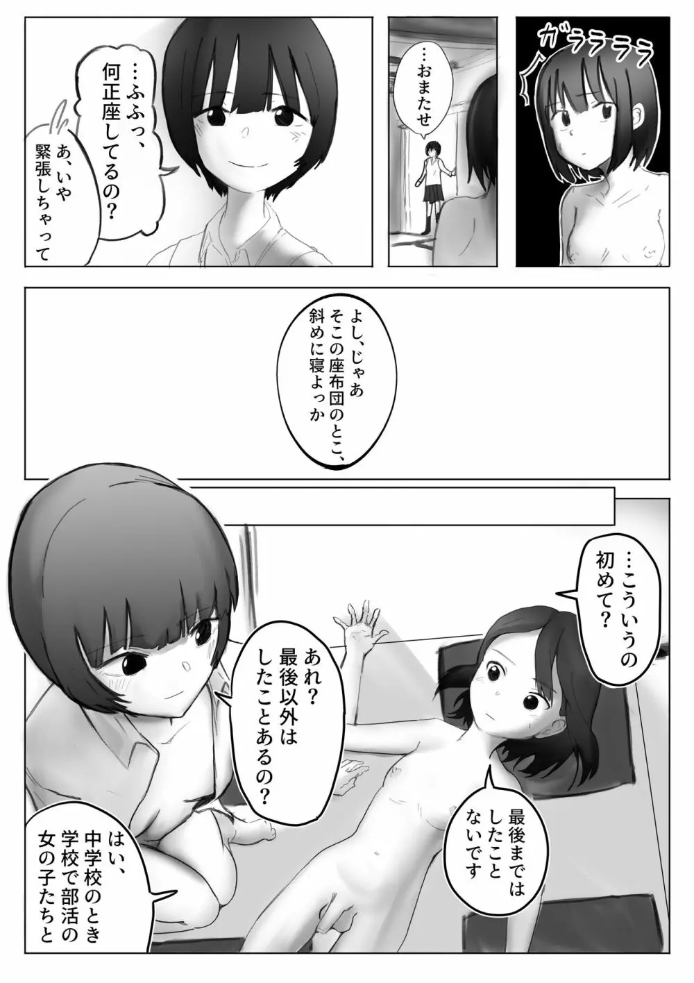 【風俗レポ漫画】飛田新地で童貞を捨てた話 12ページ