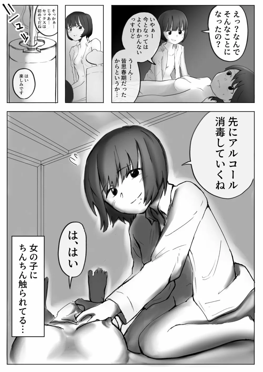 【風俗レポ漫画】飛田新地で童貞を捨てた話 13ページ