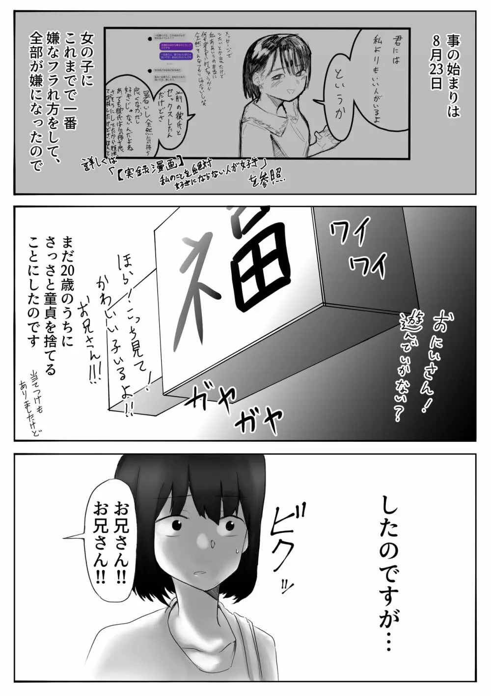 【風俗レポ漫画】飛田新地で童貞を捨てた話 2ページ