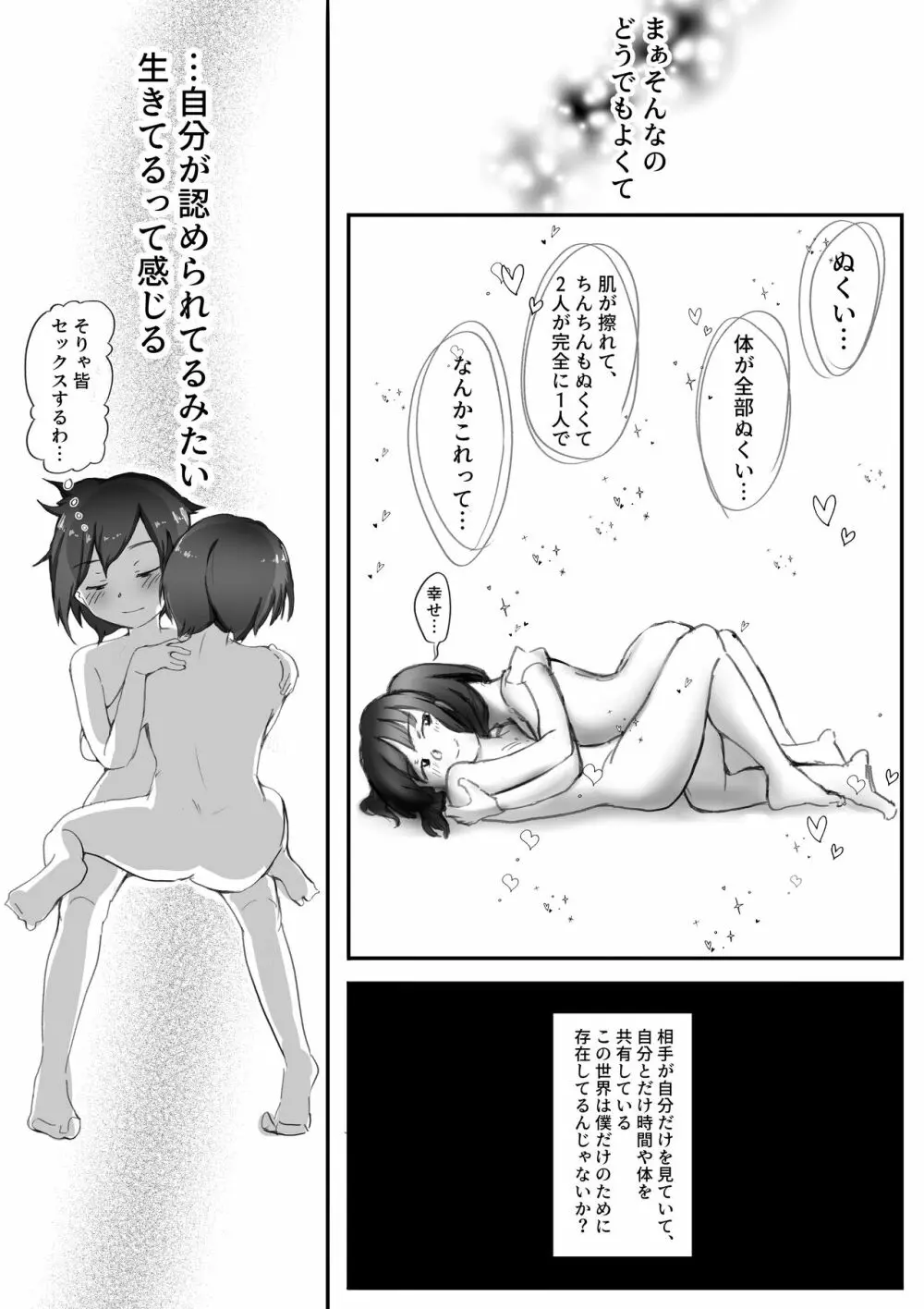 【風俗レポ漫画】飛田新地で童貞を捨てた話 23ページ