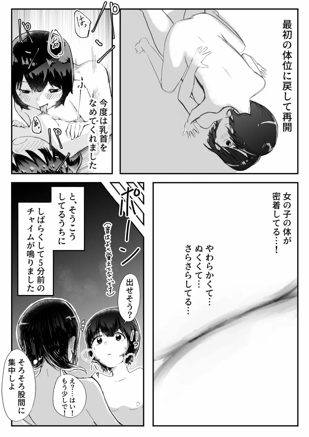 【風俗レポ漫画】飛田新地で童貞を捨てた話 27ページ