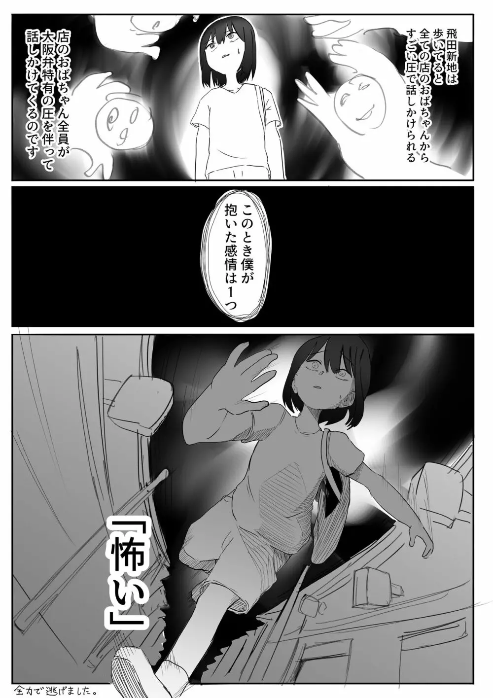 【風俗レポ漫画】飛田新地で童貞を捨てた話 3ページ