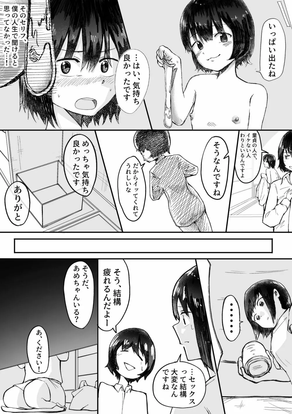 【風俗レポ漫画】飛田新地で童貞を捨てた話 32ページ