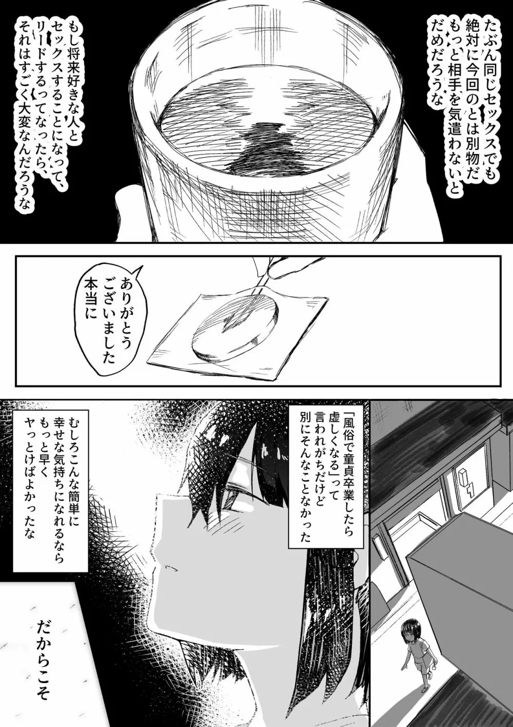 【風俗レポ漫画】飛田新地で童貞を捨てた話 33ページ