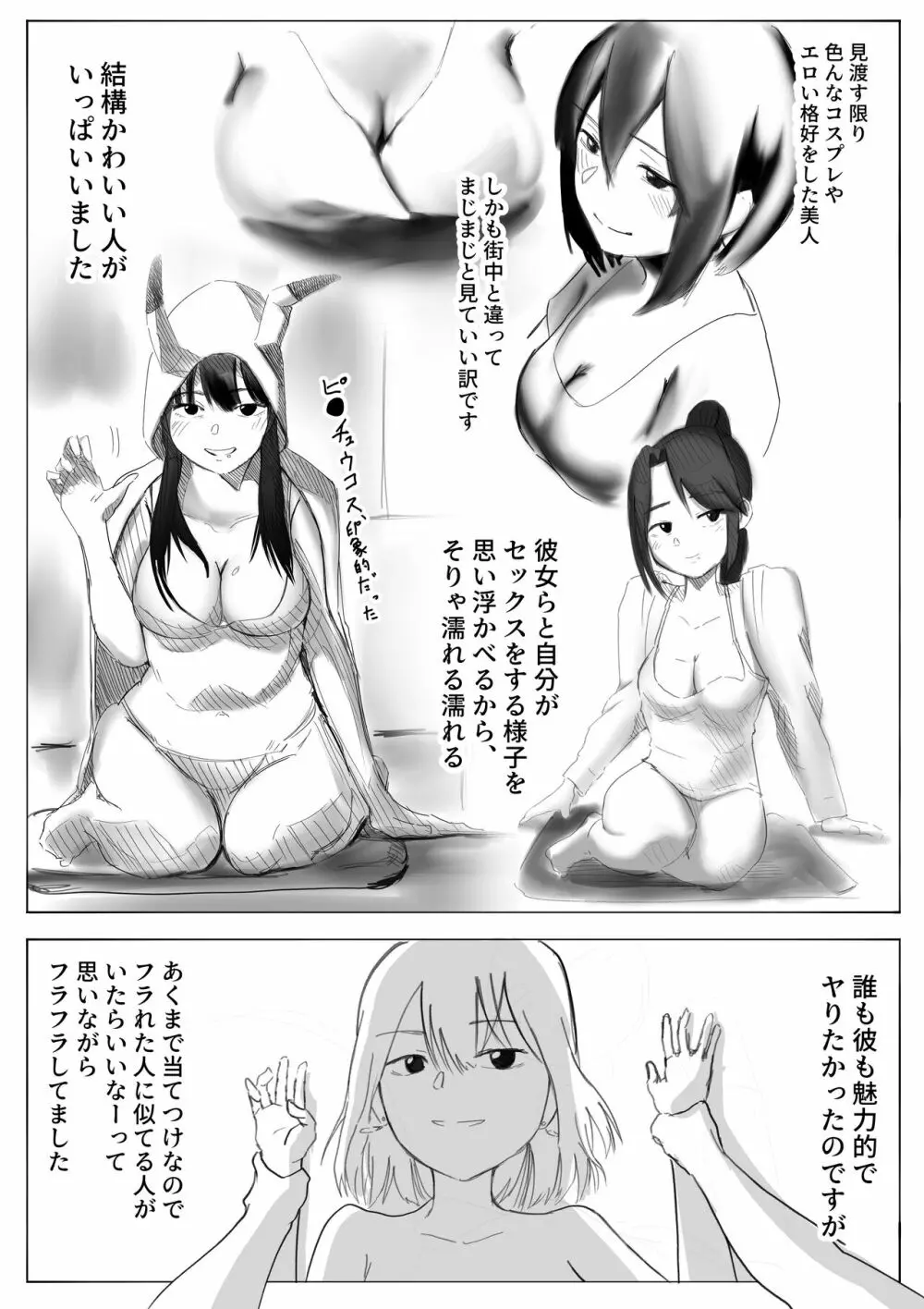 【風俗レポ漫画】飛田新地で童貞を捨てた話 6ページ