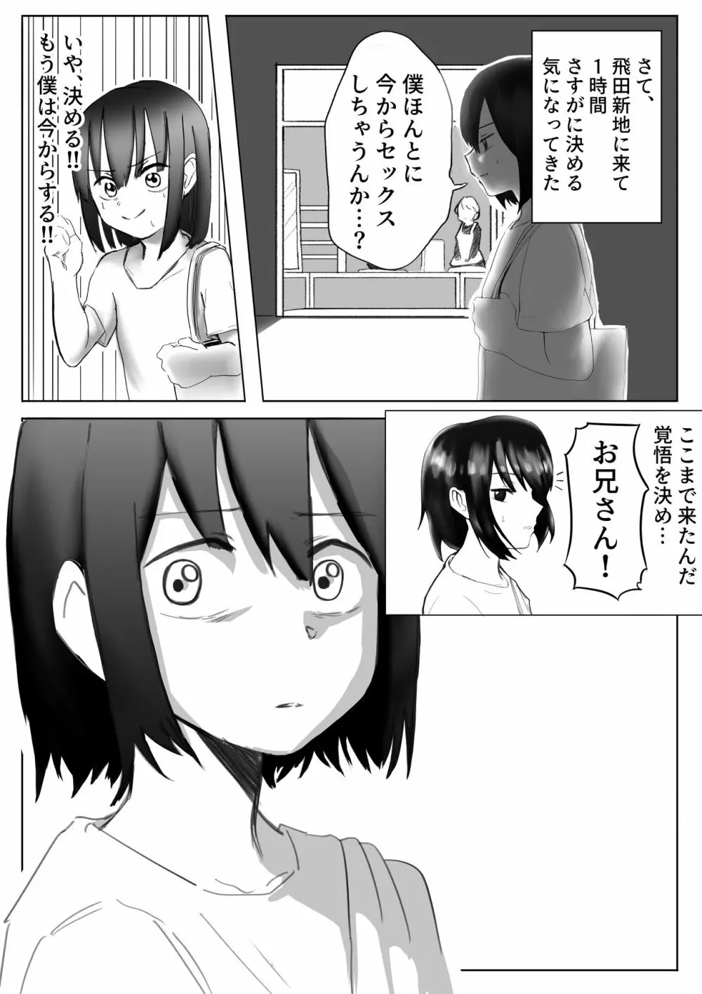 【風俗レポ漫画】飛田新地で童貞を捨てた話 7ページ