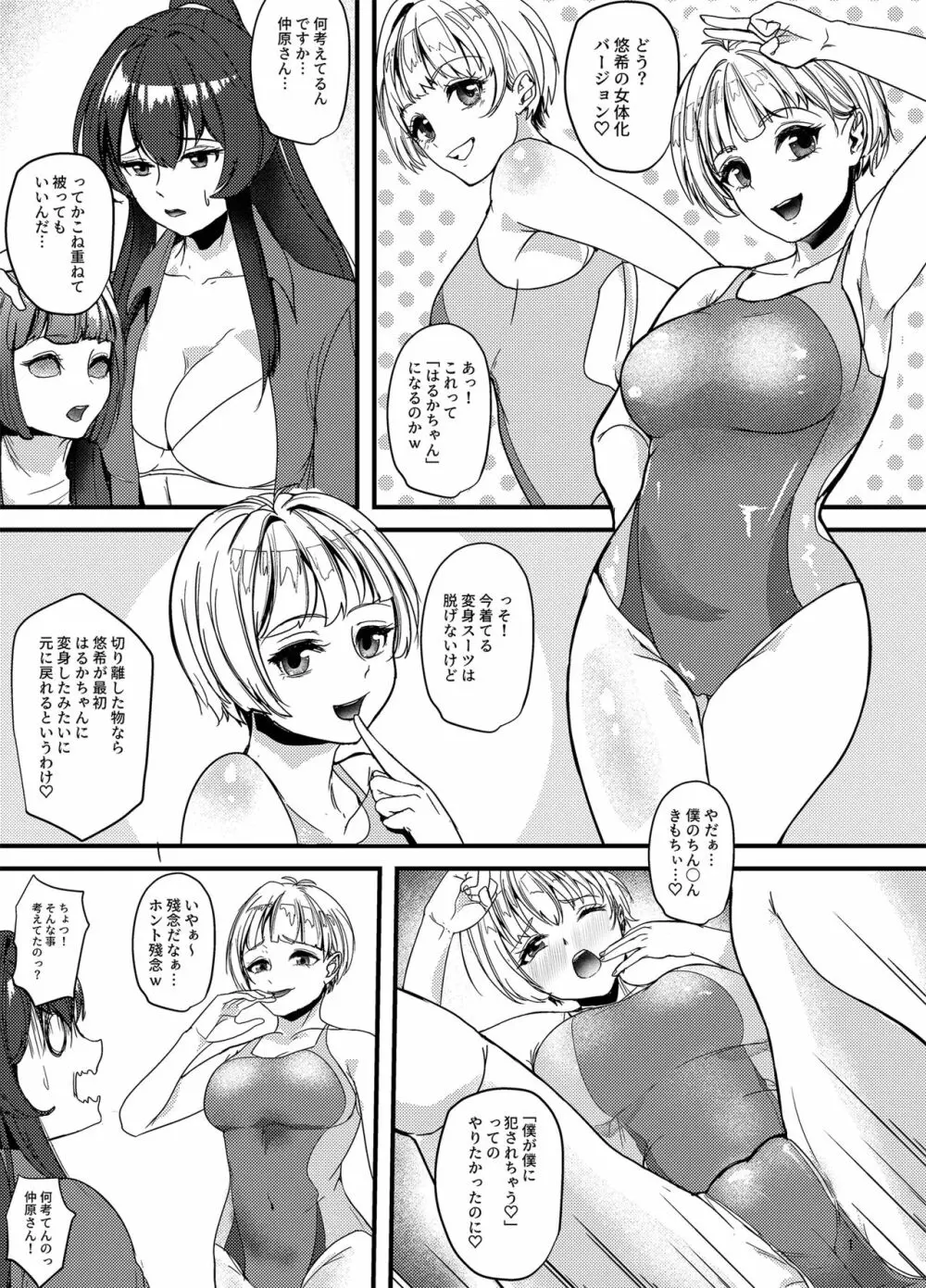 水泳部の怖い先輩！2 16ページ