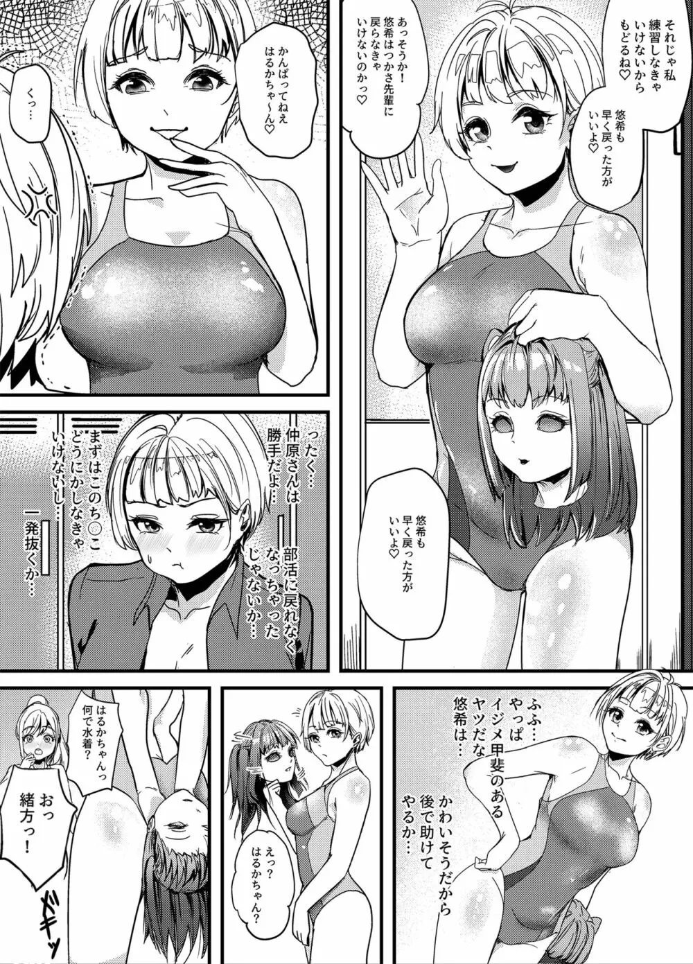 水泳部の怖い先輩！2 19ページ