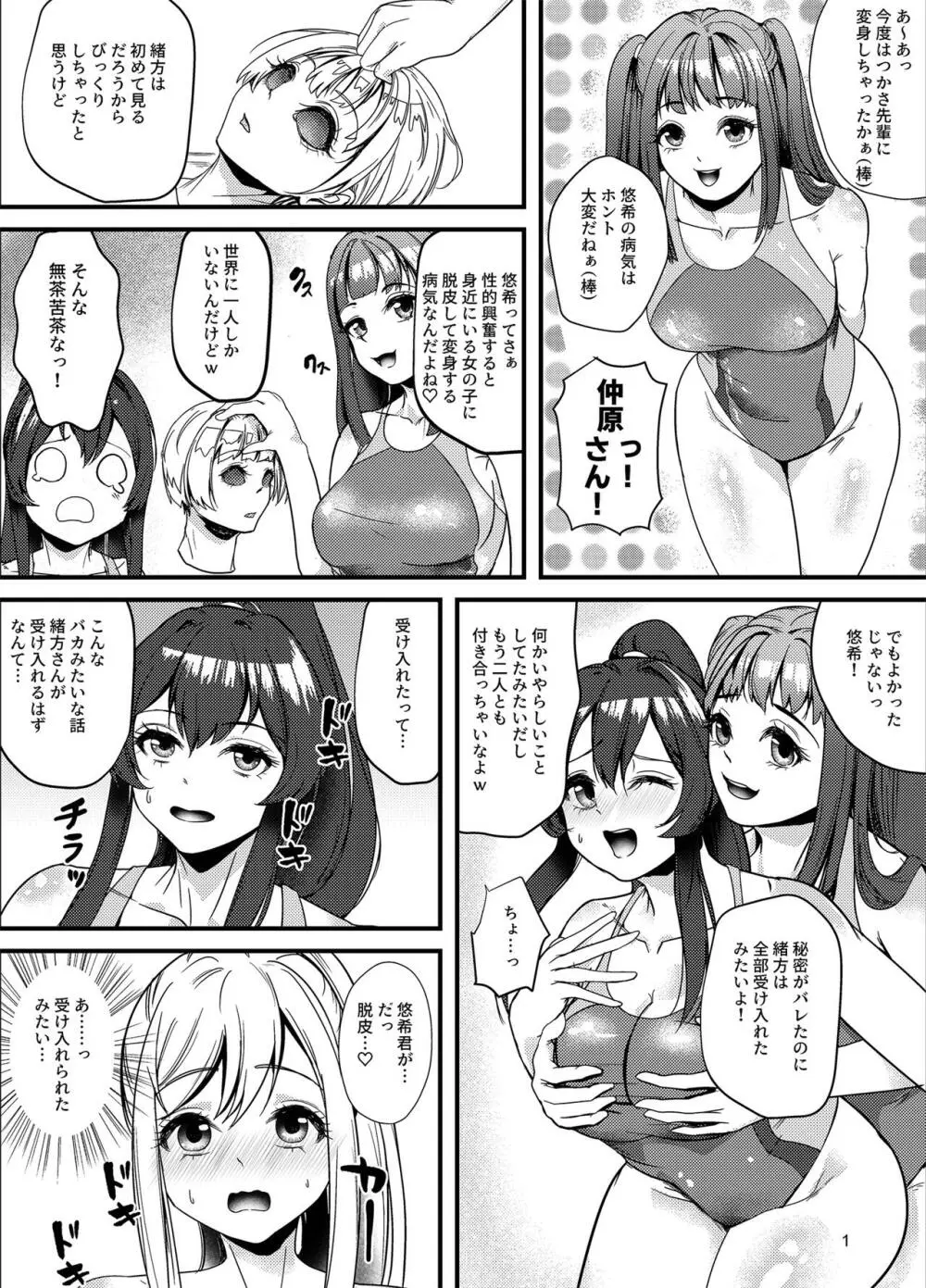 水泳部の怖い先輩！2 29ページ