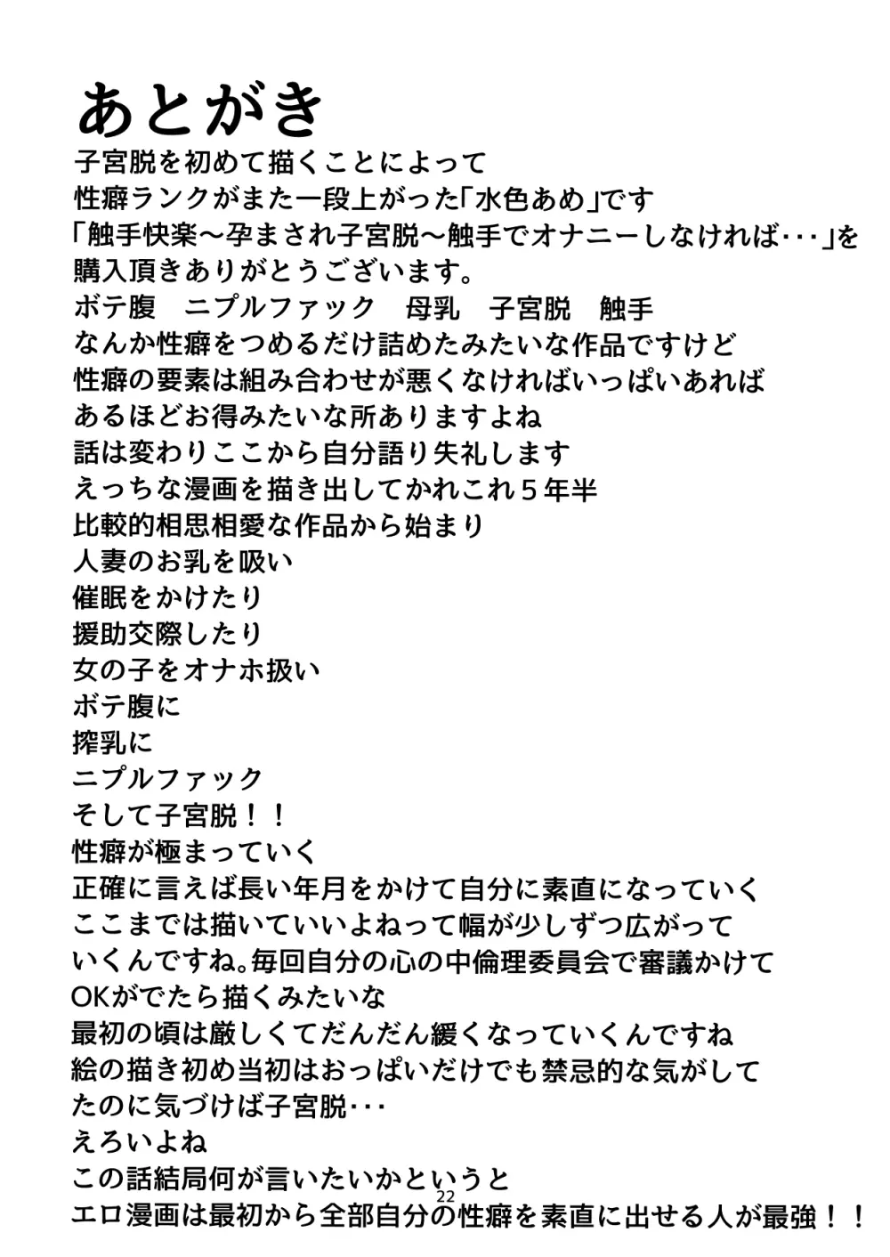 触手快楽～孕まされ子宮脱～触手でオナニーしなければ・・・ 22ページ